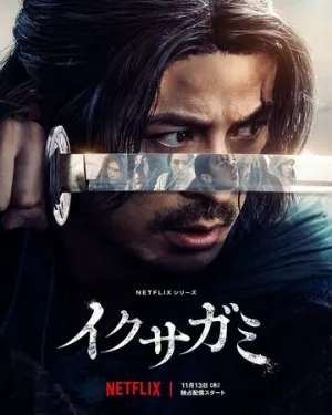 Последний выживший самурай (сериал 2025)